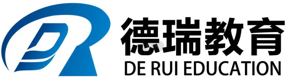 南昌德瑞教育咨询有限公司