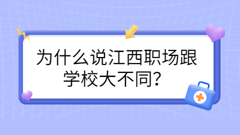 江西职场资讯