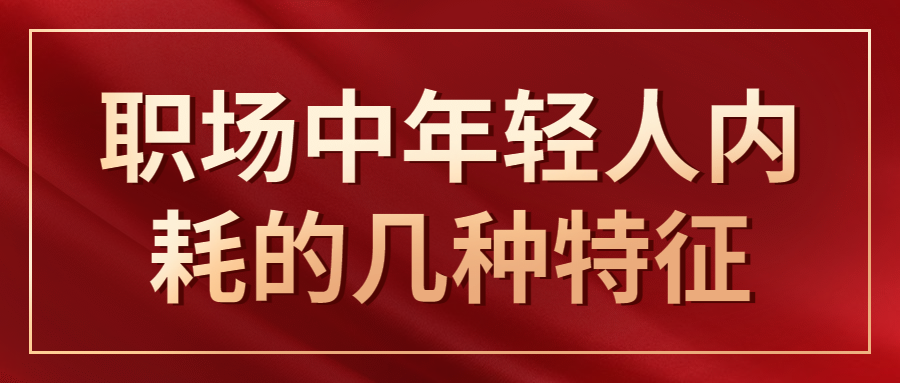 江西职场禁忌 (2)_看图王.png