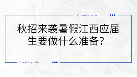 共青城招聘网
