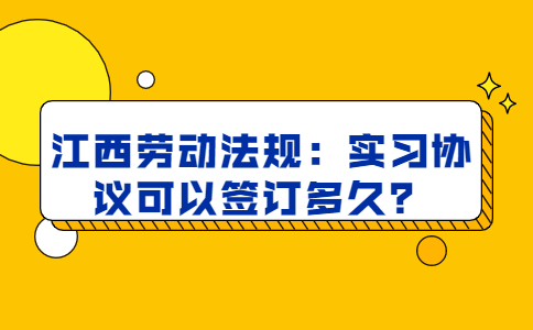 江西劳动法规