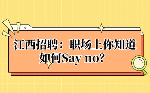 共青城招聘