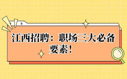 共青城招聘