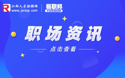 如何尽快适应新工作