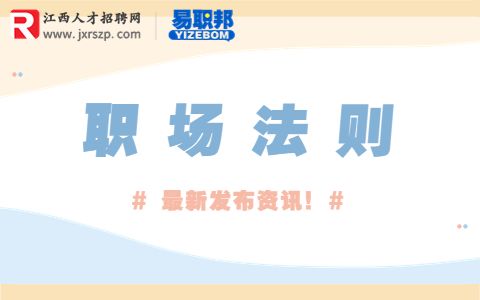 职场法则,职场PUA该妥协吗