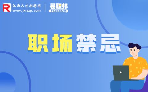 共青城招聘网,职场女性着装禁忌