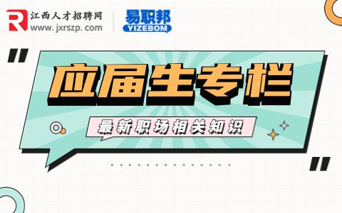 应届生入职