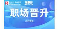 江西人才网|升职除了实力还需机遇