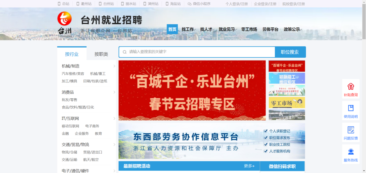 台州招聘